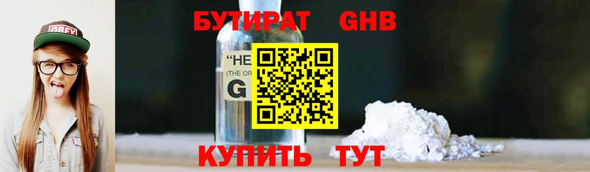 Комсомольск-на-Амуре  БУТИРАТ жидкий экстази  Вход с VPN 