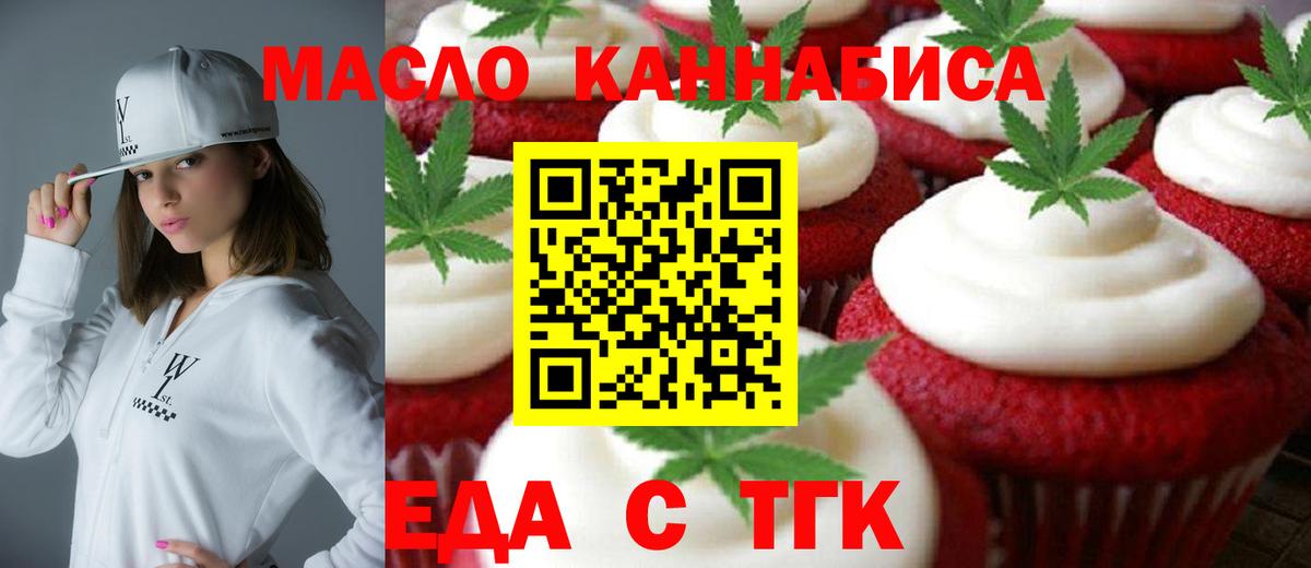 Комсомольск-на-Амуре  Печенье с ТГК марихуана  Вход с VPN 