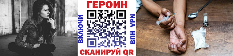 ГЕРОИН хмурый  купить закладку  Комсомольск-на-Амуре 