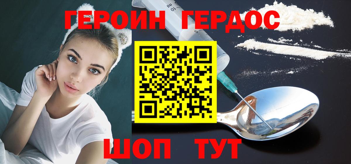 Героин VHQ  Вход с VPN  ГЕРОИН  Комсомольск-на-Амуре 