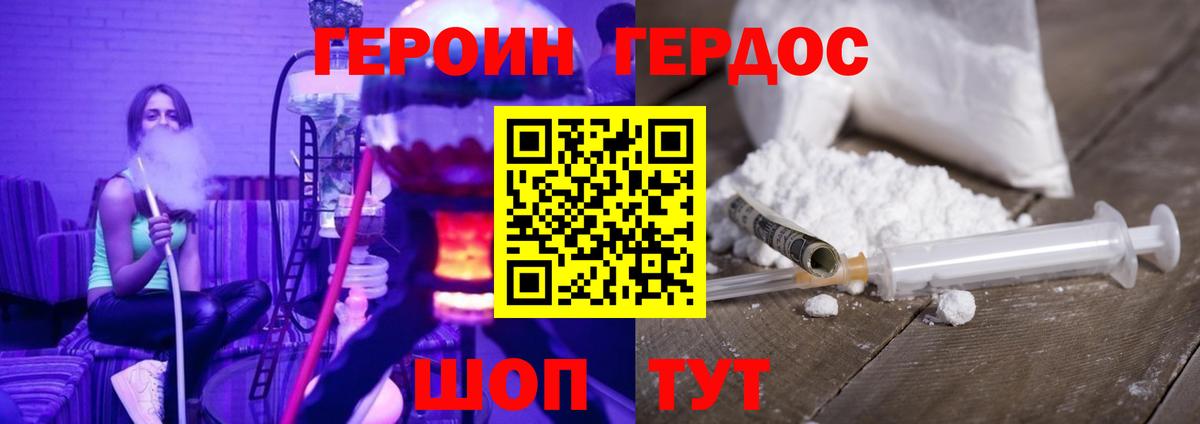 ГЕРОИН белый Комсомольск-на-Амуре